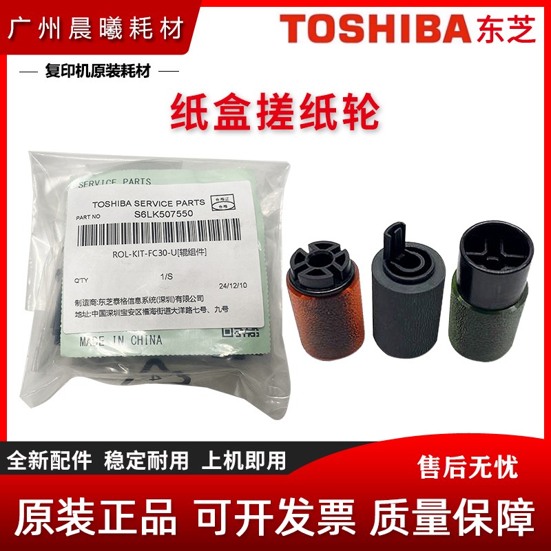 原装 东芝 2000 2500 2020 2520 AC 第二 纸盒搓纸轮 进纸轮