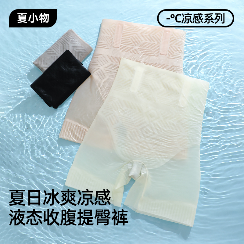 【和没穿一样】收肚子安全裤女夏