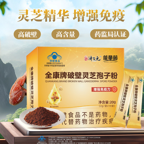 长白山有机破壁灵芝孢子粉