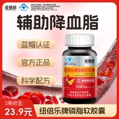 能量藤磷脂软胶囊纽倍乐牌大豆磷脂软胶囊辅助降血脂蓝帽正品