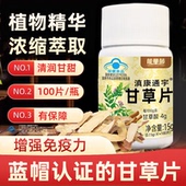 甘草片正品 100粒中药材泡水喝老牌子国家蓝帽认证官方旗舰店