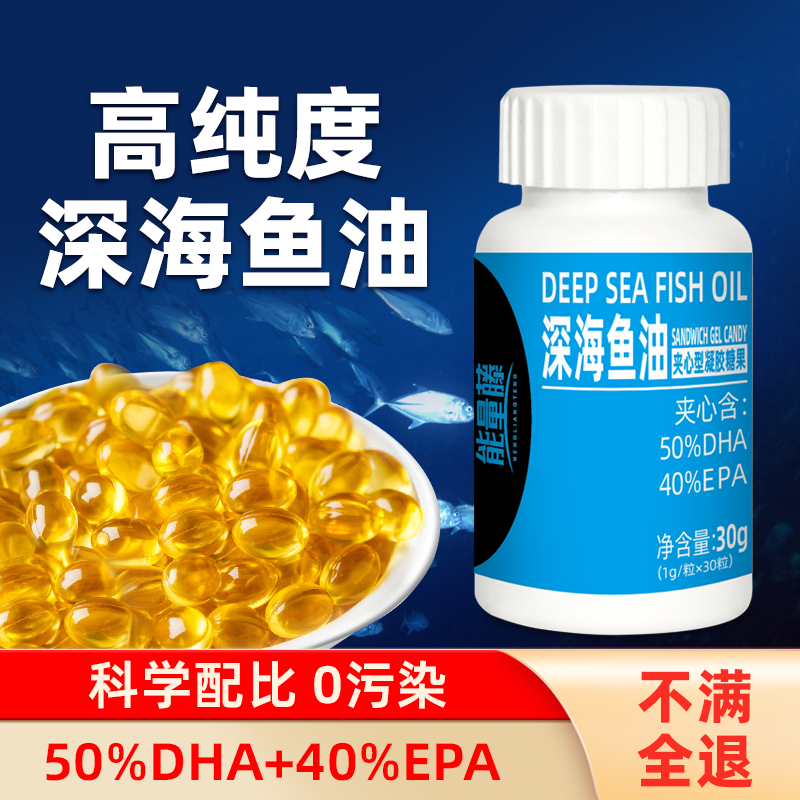 深海鱼油软胶囊omega3高浓纯度