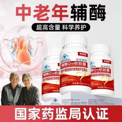 辅酶q10软胶囊正品官方旗舰店