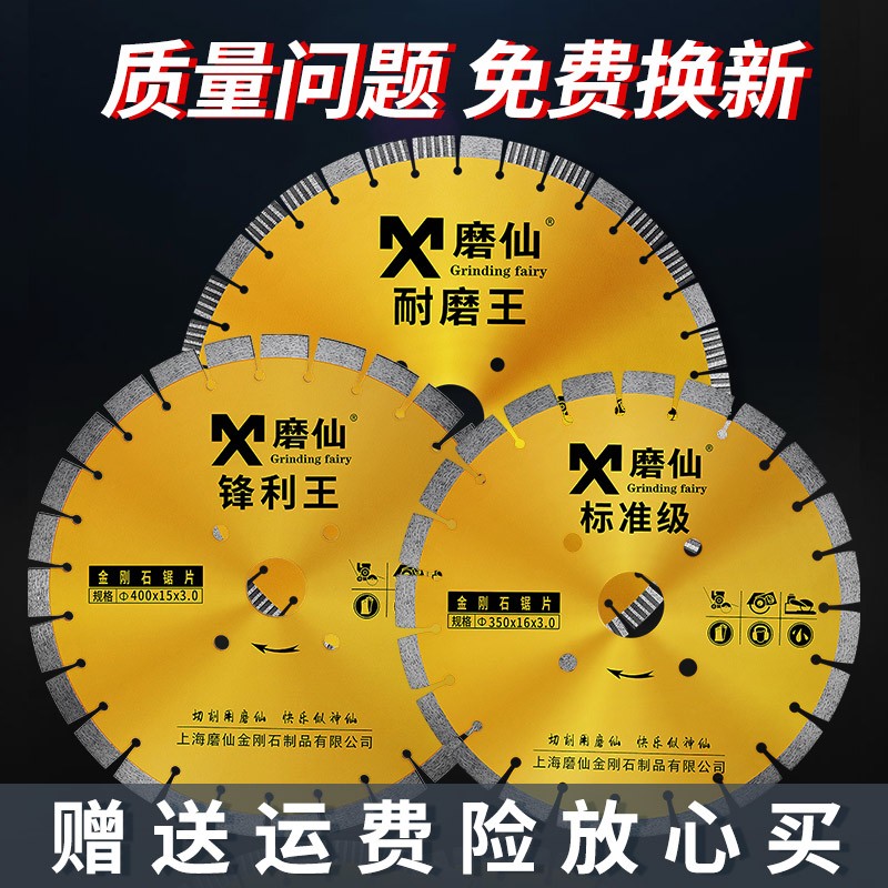 磨仙金刚石马路切割片400耐磨王沥青路面特高齿石材混凝土锯片