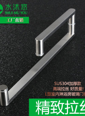 定制高端304不锈钢浴室玻璃门淋浴房拉手l型把手 订做镜光拉丝03