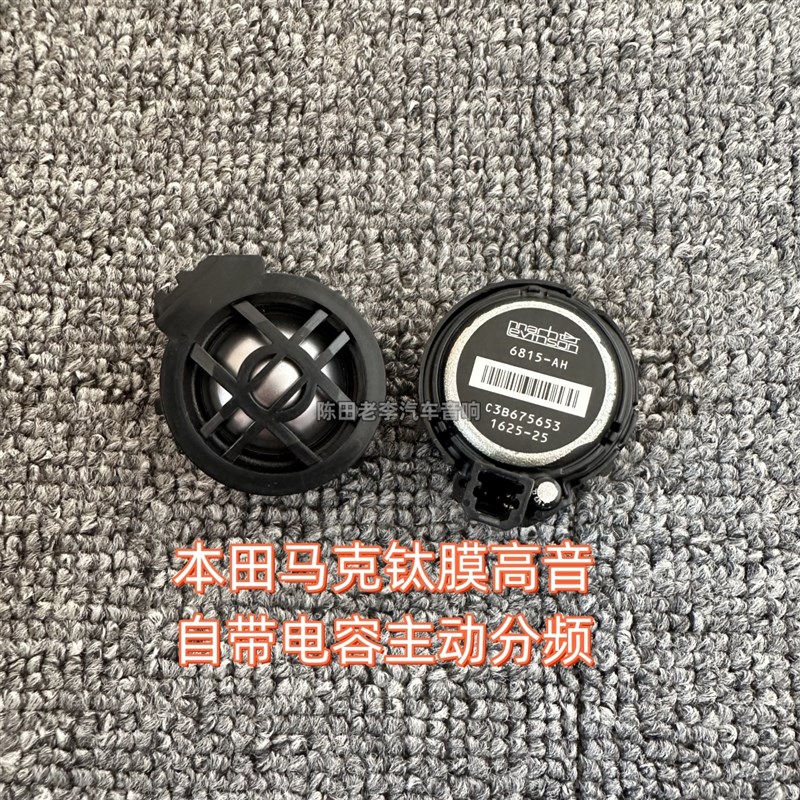 适用马克列莱文森拆车喇叭6.5寸中低音汽车音响本田无损升级改装