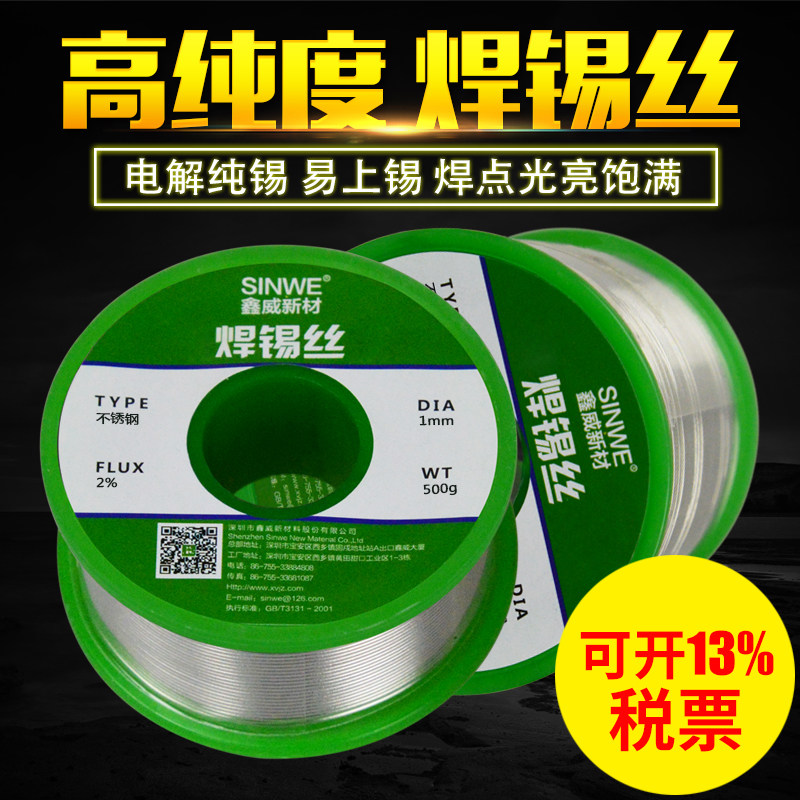 不锈钢焊锡丝电池焊接铝铜铁镍特种锡线家用锡丝线万能维修锡焊丝