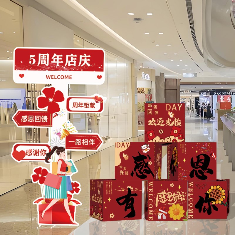 10典活动装饰盒子立牌kt板摆件商场美容店铺庆气氛场景布置