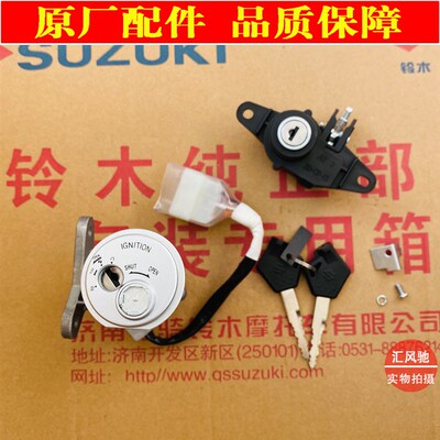 轻骑铃木踏板摩托车UU125T-2套锁UY125T全车锁 电门锁尾箱锁