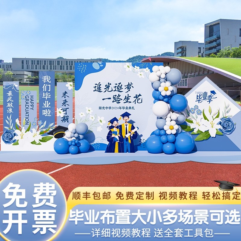 毕业季典礼装饰场景布置学校高中班级签名到背景墙美陈kt展板定制
