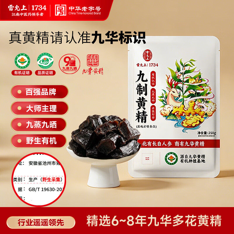 雷允上非遗传承黄精九晒九蒸九制