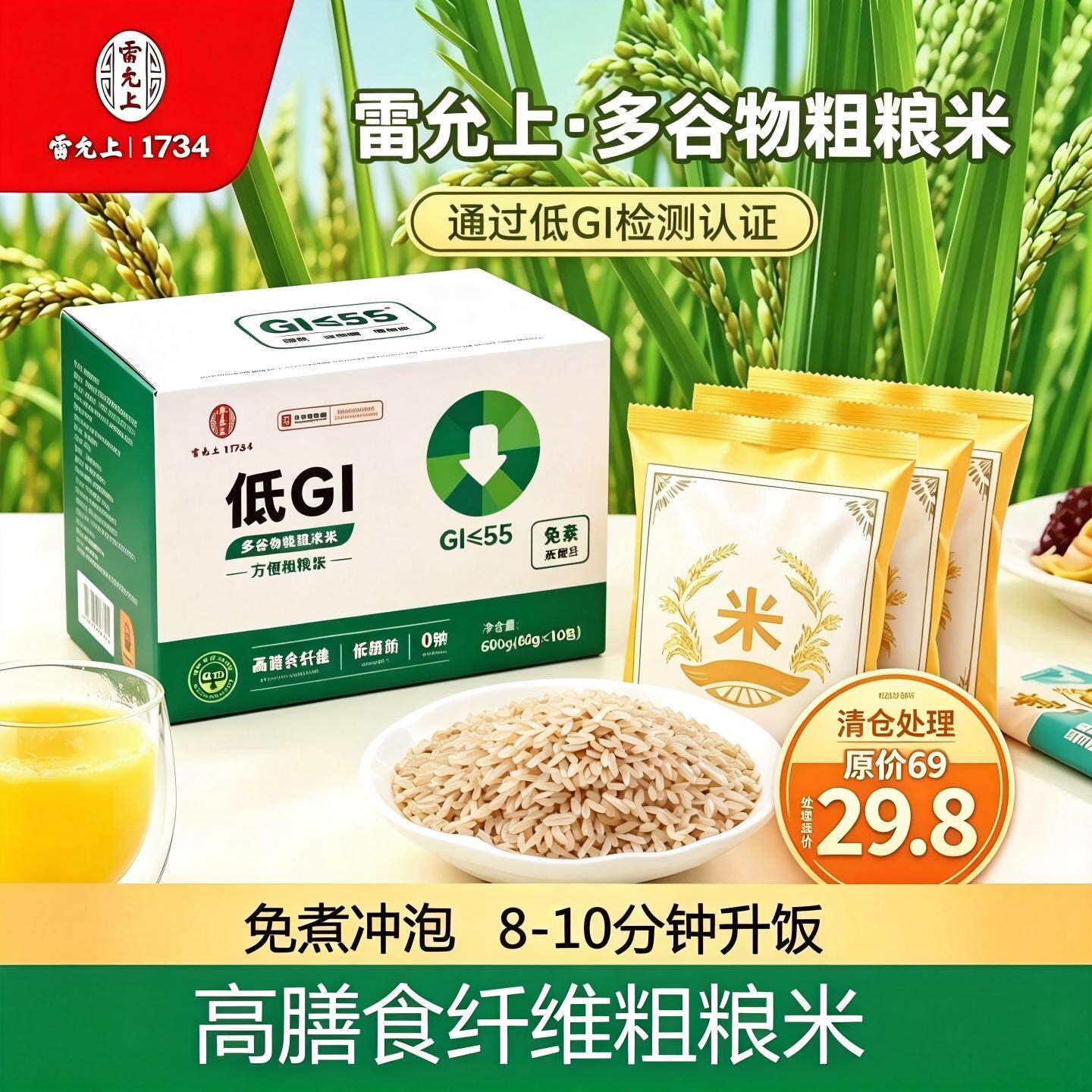 雷允上低GI免煮控糖高纤粗粮米