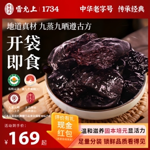雷允上九华山九蒸九晒九制有机野生黄精即食中药材正品 官方旗舰店