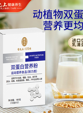 雷允上双蛋白营养粉成人180g复合动植物浓缩乳清中老年人正品袋装