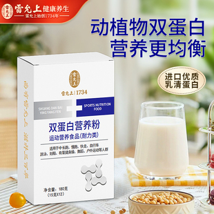 雷允上双蛋白粉成人运动健身