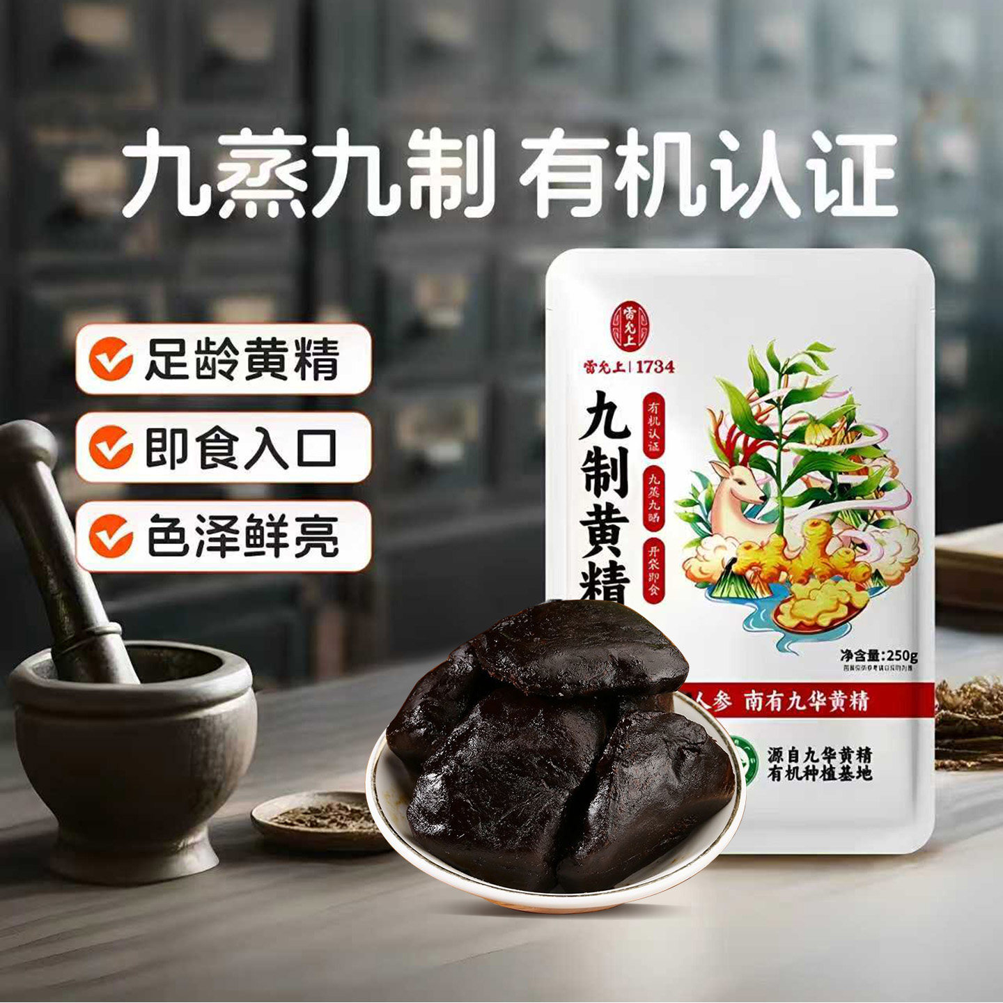 雷允上九华山有机黄精九制九蒸九晒开袋即食零食小包装中药材正品,传统滋补营养品,黄精,淘宝优惠券,粉丝福利购,淘宝优惠卷