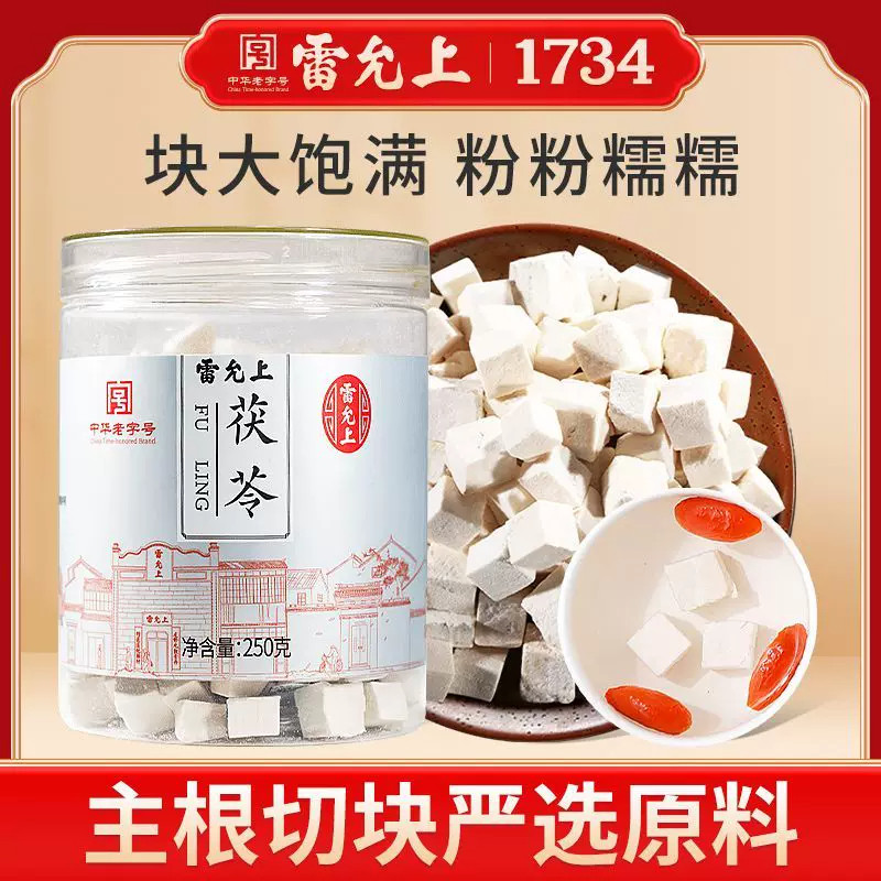 雷允上茯苓块250g当季去皮茯苓