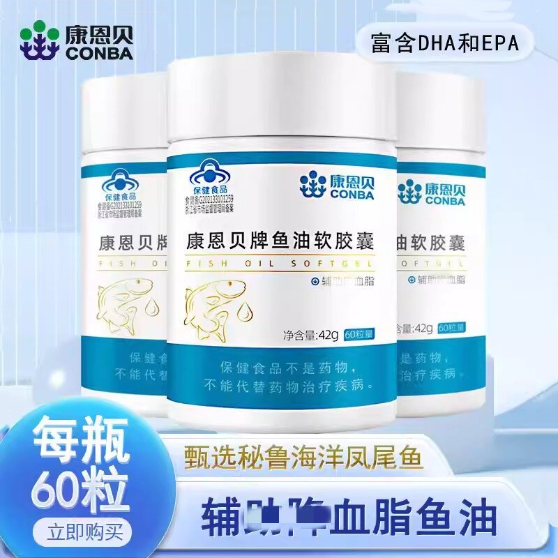 康恩贝鱼油软胶囊omega3调节血脂中老年深海鱼油官方正品男女通用