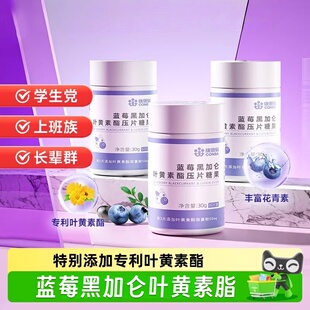康恩贝蓝莓黑加仑叶黄素酯片糖果60片中老年儿童学生官方正品现货