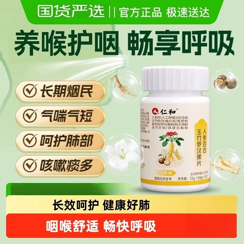 人参百合玉竹罗汉果片养喉护咽畅享呼吸长期烟民呵护肺部