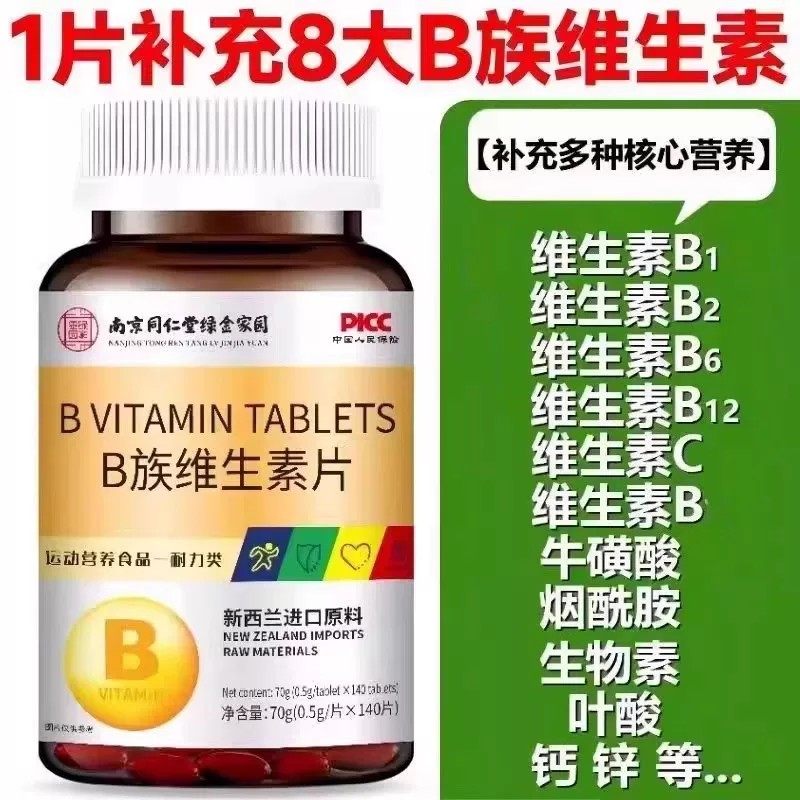 B族维生素片140片B1B2B6B12多种维生素B族男士女士健康植物萃取,保健食品/膳食营养补充食品,普通植物提取物,淘宝优惠券,粉丝福利购,淘宝优惠卷