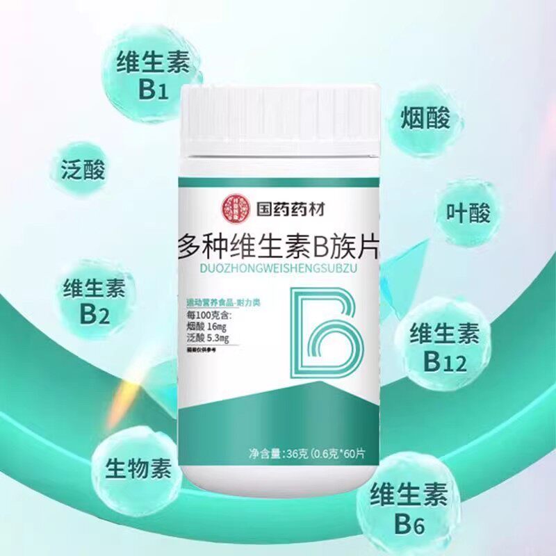 多种维生素B族片复合片提高多种新陈代谢正品官方非减脂b1b2b6b12