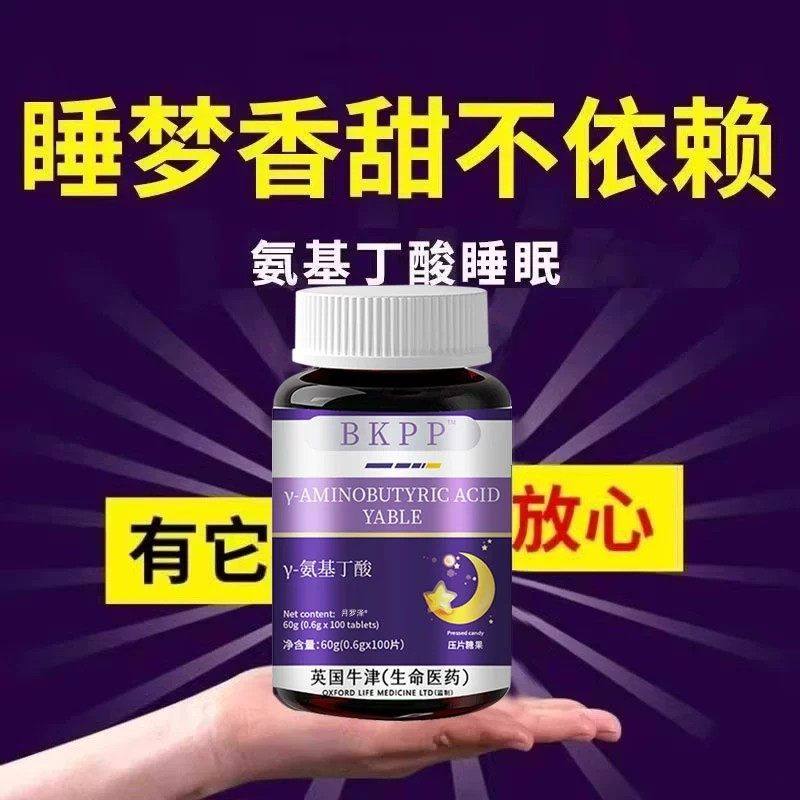 BKPPγ-氨基丁酸片改善多梦易醒 眠睡眠片剂英国进口瓶装,保健食品/膳食营养补充食品,其他膳食营养补充剂,淘宝优惠券,粉丝福利购,淘宝优惠卷