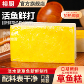 裕厨淡水草鱼糕湖北荆州鱼糕鱼豆腐鱼饼火锅食材烧烤食材配料干净