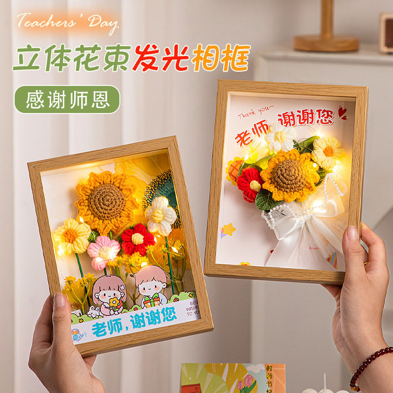 教师节礼物向日葵花束中空立体相框摆件针织花束画框送老师礼品