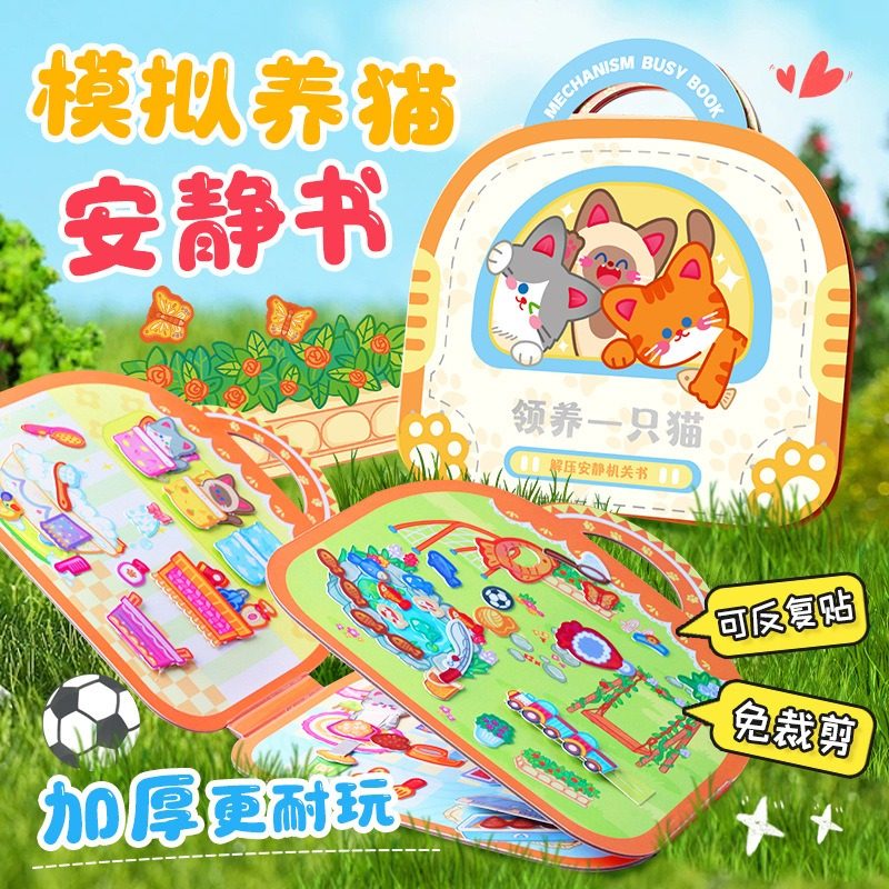 手工diy模拟养猫小猫安静书免剪裁贴纸书男女孩幼儿园过家家礼物,文具电教/文化用品/商务用品,贴纸/立体贴纸,淘宝优惠券,粉丝福利购,淘宝优惠卷
