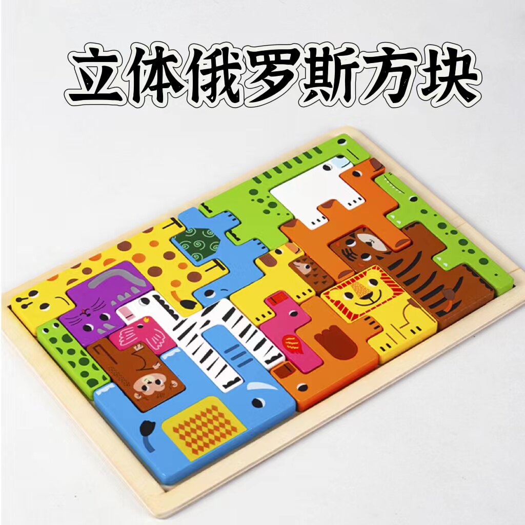 俄罗斯方块儿童益智玩具蒙氏早教认知拼板专注力训练幼儿园教具