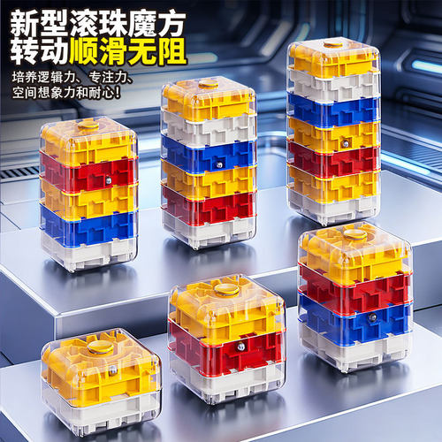 儿童益智3D指尖陀螺滚珠魔方