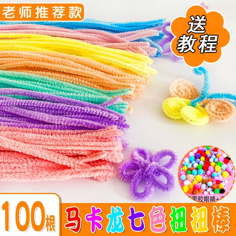 彩色扭扭棒毛毛条DIY手工制作儿童幼儿园趣味创意材料包益智玩具