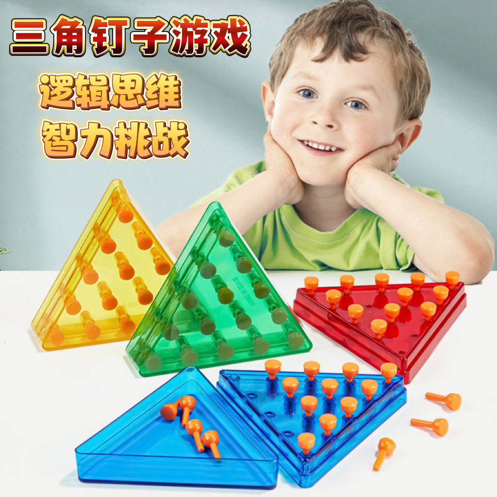 三角钉子桌面游戏孔明棋益智逻辑思维专注力训练玩具跳跳棋3-6岁,玩具/童车/益智/积木/模型,儿童桌面游戏类,淘宝优惠券,粉丝福利购,淘宝优惠卷