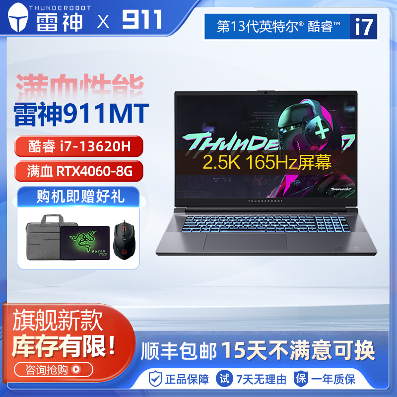 雷神911MT吃鸡游戏本笔记本电脑