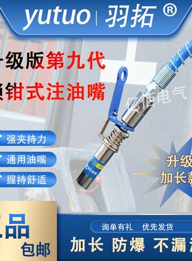 羽拓升级新款9代高压注油嘴不漏油防爆黄油枪嘴平头自锁快速接头