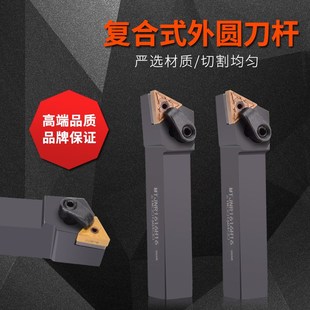 2525M16机夹车床刀具 数控车刀杆93度三角外圆车刀杆MTJNR2020K16