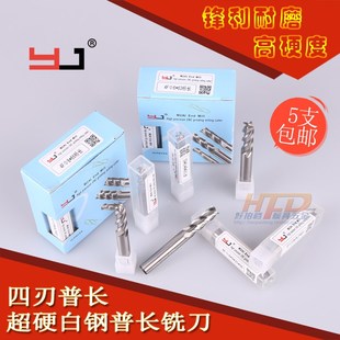 包邮 5支 14MM 1.0 4刃全磨 YJ超硬白钢立铣刀 M2AI含铝高速钢