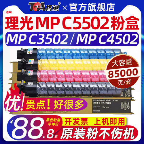高端适用理光c5502碳粉mp c4502粉盒mp c3502墨粉c3002彩色大容量