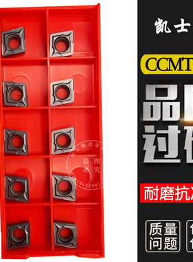 株洲数控刀片CCMT09T304-HR CCMT09T308-HM EF 镗刀内孔刀片耐磨