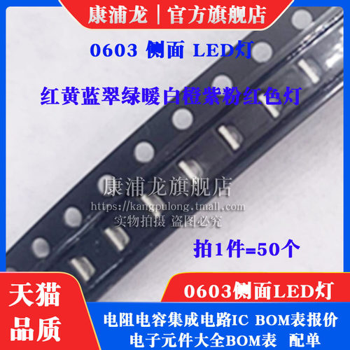 0602贴片LED 侧面发光 红蓝翠绿黄绿黄白橙光高亮发光二极管0603