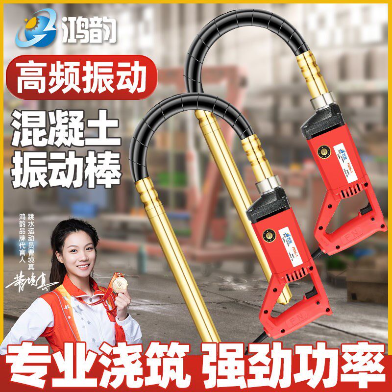 德国进口全铜单相220v手提式混凝土振动棒震动器建筑工具插入式水