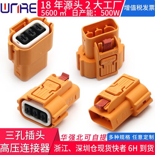 新能源电动汽车高压互锁储能连接器连接器小平方电流三孔直式插头