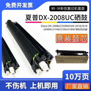 夏普原装套鼓DX-2008/2508UC/2018/2038/2338/2638/3138套鼓组件