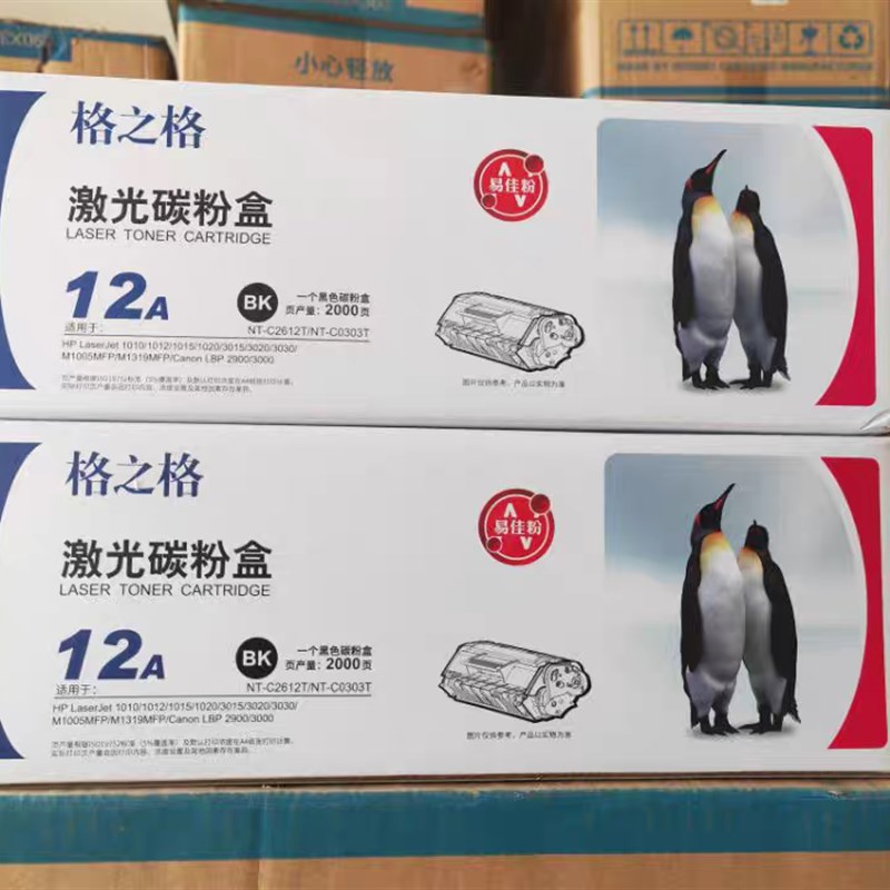 格之格12A NT-C2612T/NT-C0303T 激光碳粉盒 M1005 1020 2900硒鼓