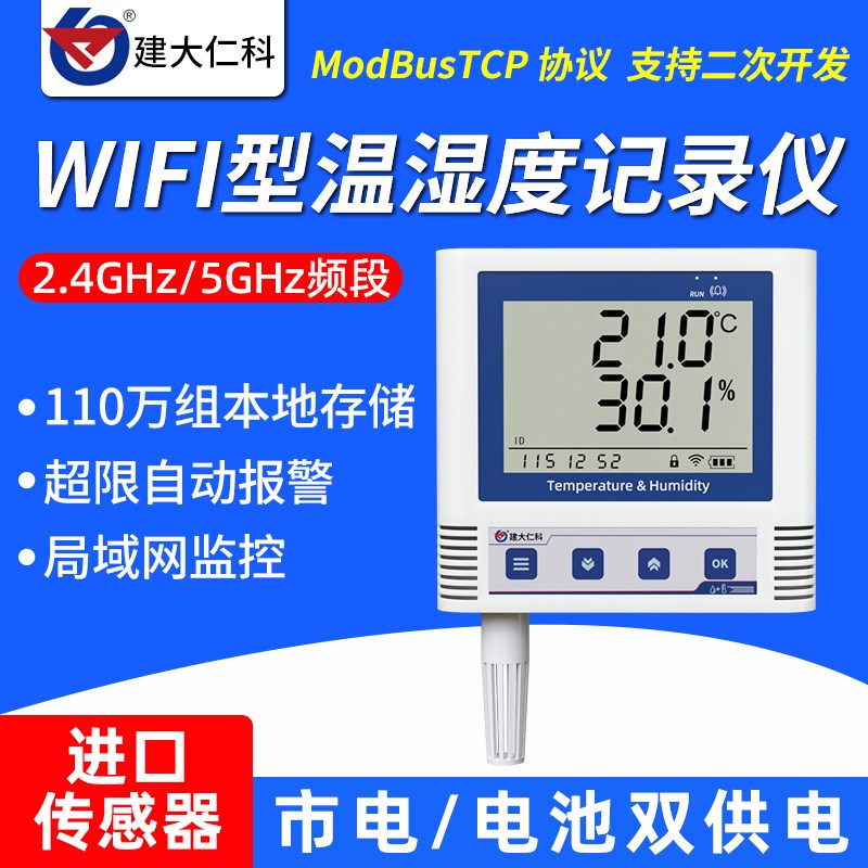 WIFI无线温湿度计记录仪档案室大棚机房TCP实时监测控报警传感器