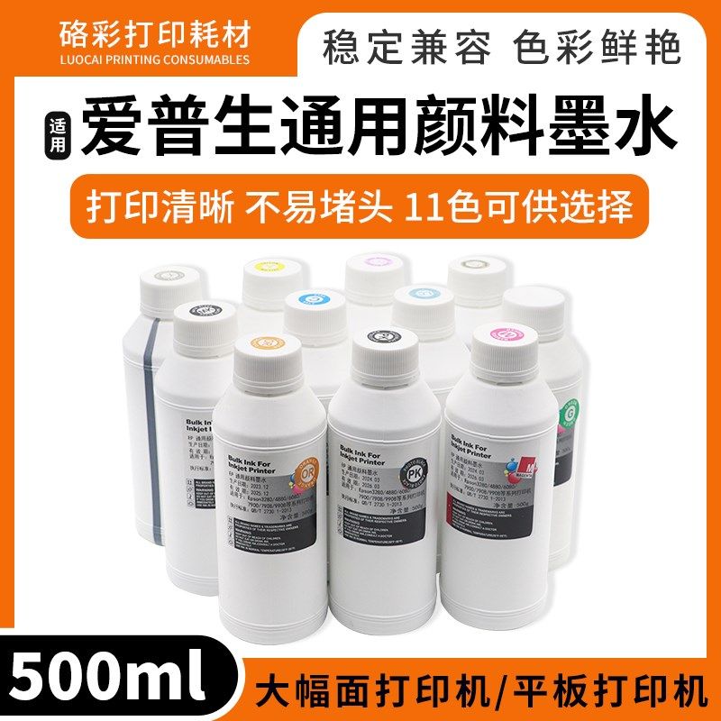 适用爱普生颜料墨水P6000 P7000 P8000 P9000打印机绘图仪墨水