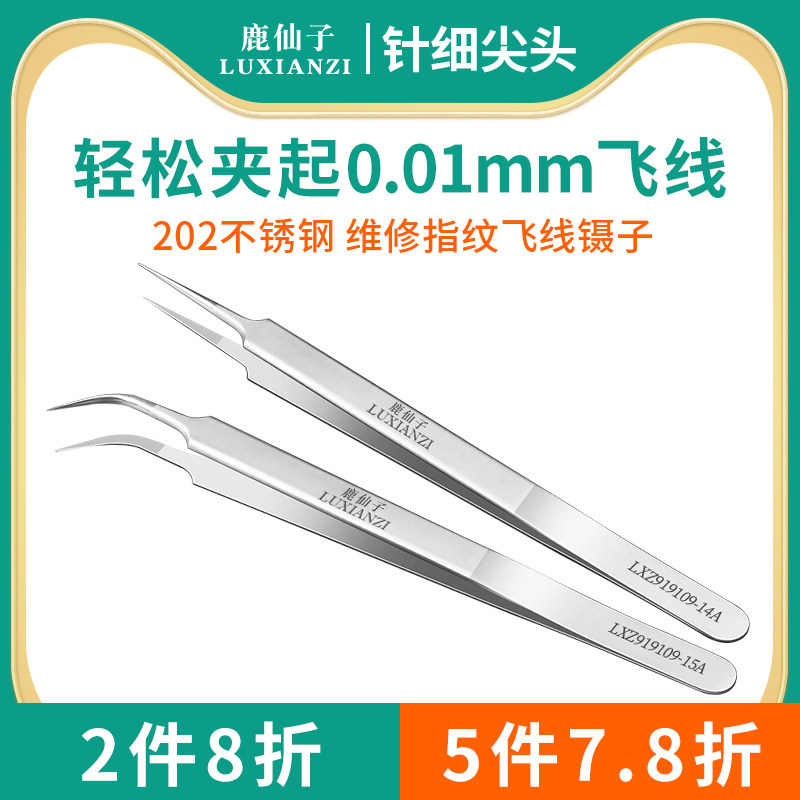 鹿仙子手机维修指纹飞线镊子直细弯尖头加长加硬燕窝挑毛聂子夹具,电动车/配件/交通工具,电动车锁,淘宝优惠券,粉丝福利购,淘宝优惠卷
