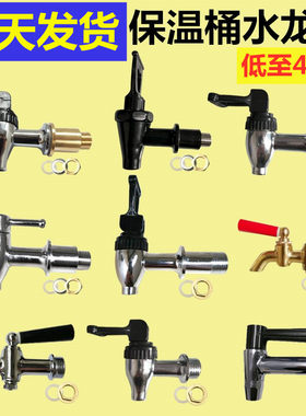 保温桶水龙头通用配件开水桶奶茶桶豆浆桶龙头水嘴专用开关ge泰阿