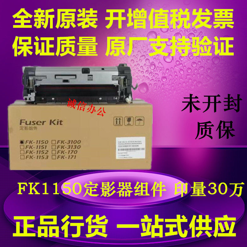 原装 京瓷FK-1150定影器P2235dn M2135dn M2040 M2540加热组件